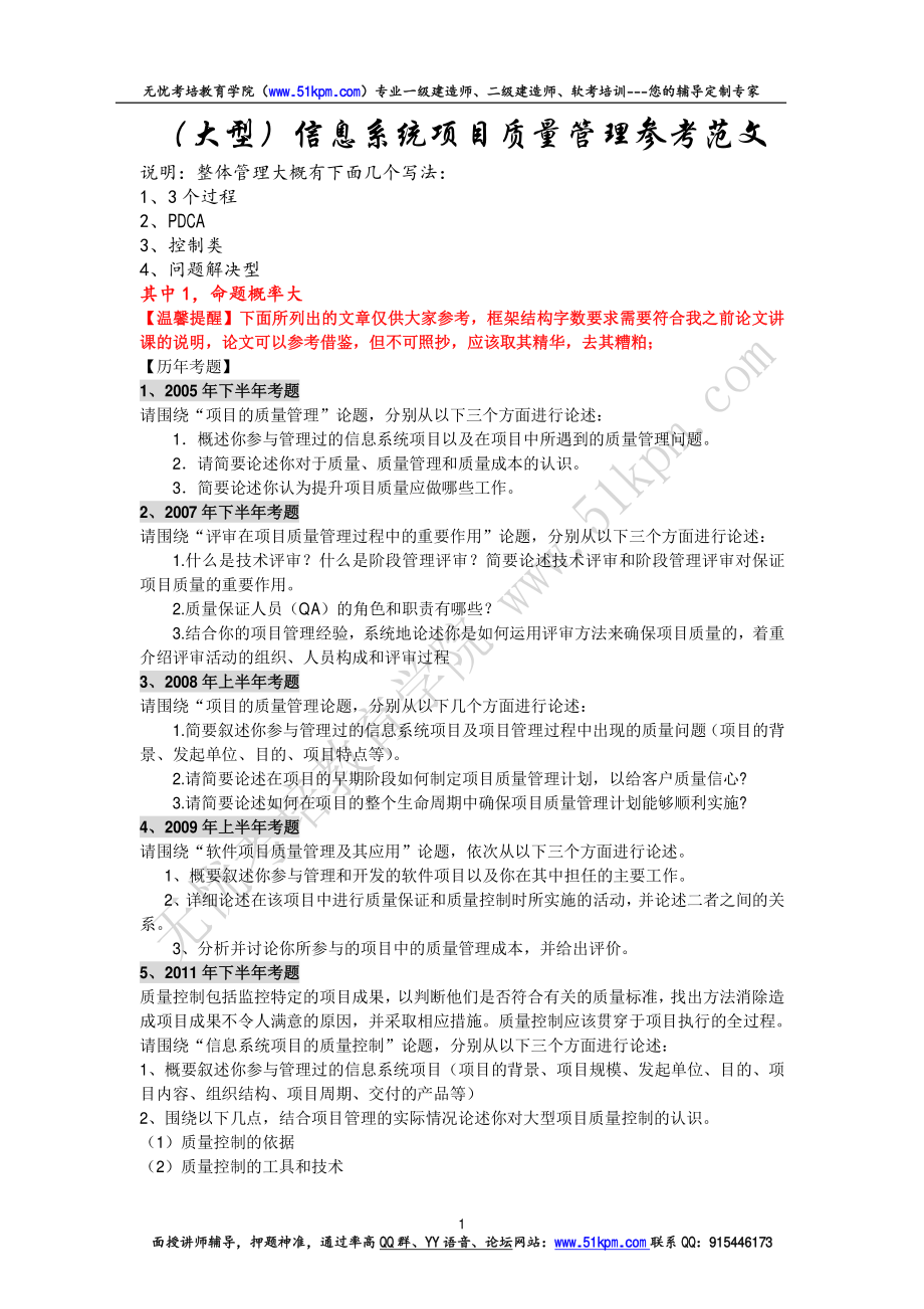 质量管理论文参考范文.pdf_第1页