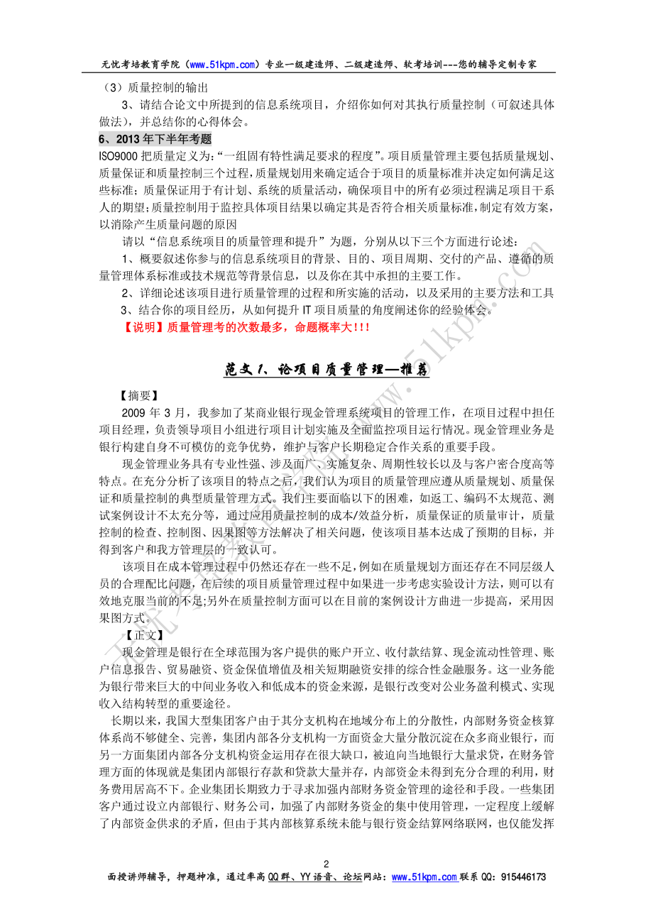 质量管理论文参考范文.pdf_第2页