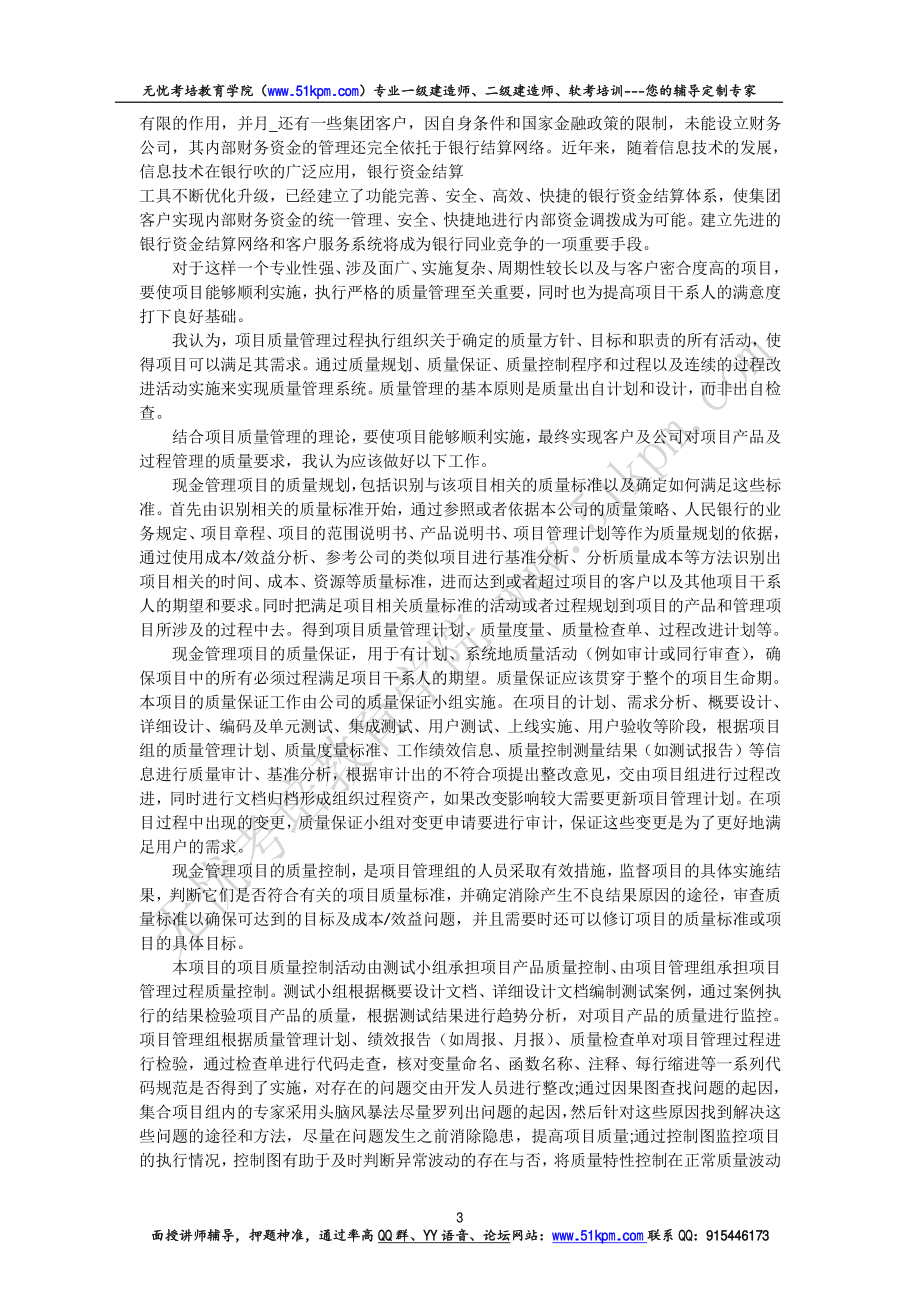 质量管理论文参考范文.pdf_第3页