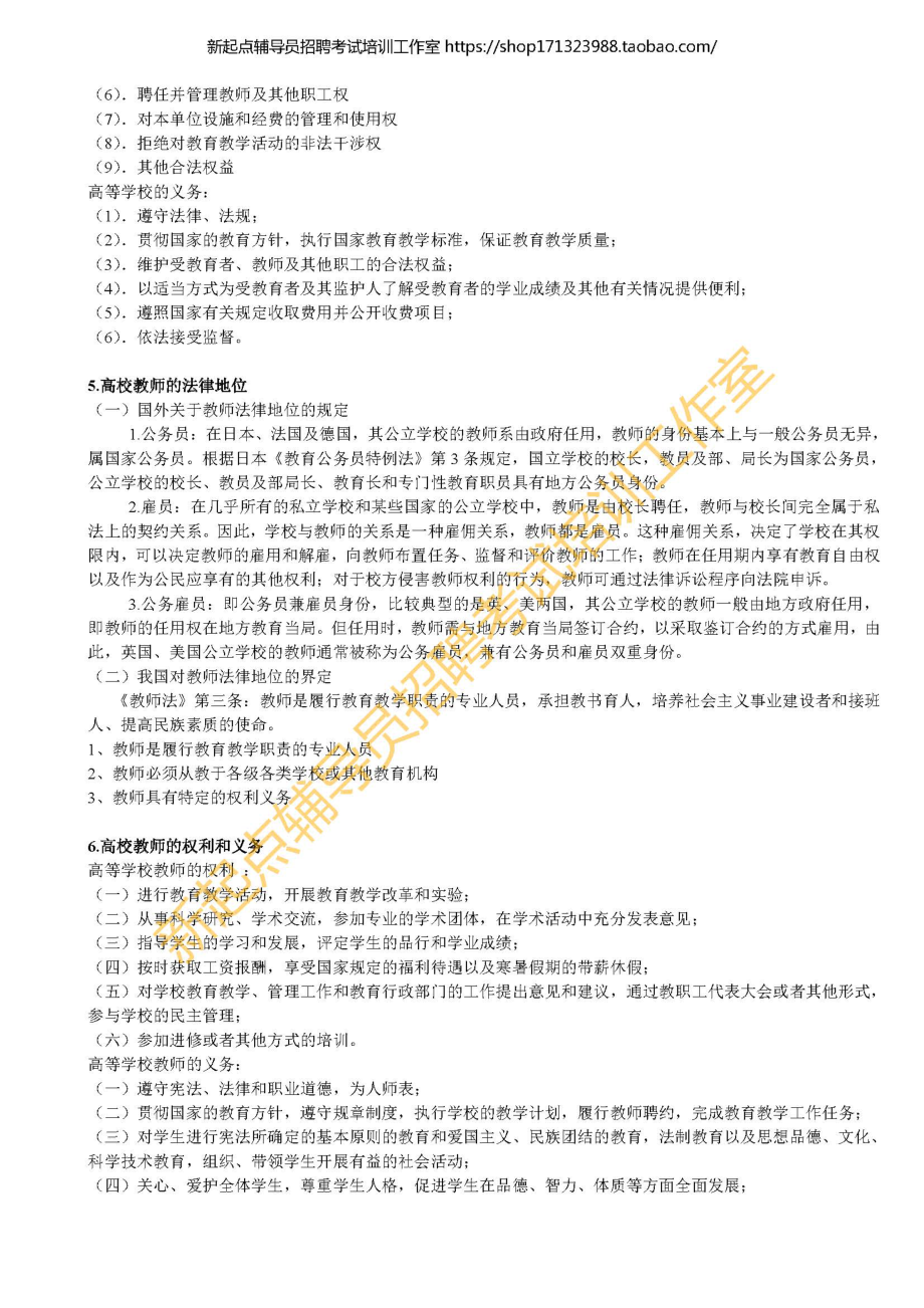 5. 高等教育政策法规知识点翰轩.pdf_第2页