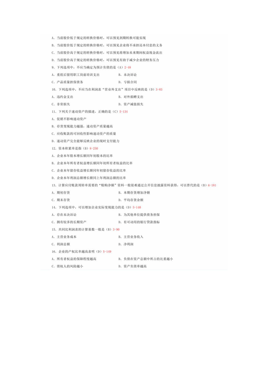 00161 财务报表分析(一)1504.doc_第2页