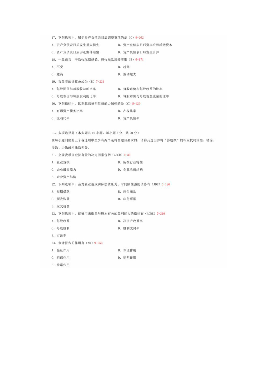 00161 财务报表分析(一)1504.doc_第3页