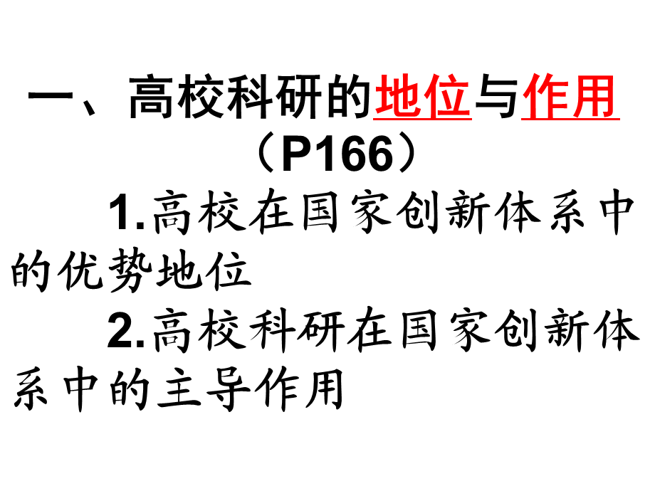 9高校的科学研究.ppt_第2页