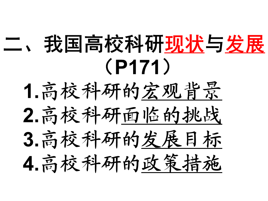 9高校的科学研究.ppt_第3页