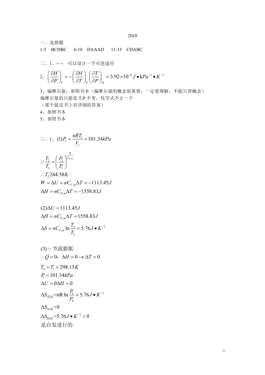 bbs.kaoyan.com-2010.doc_第1页