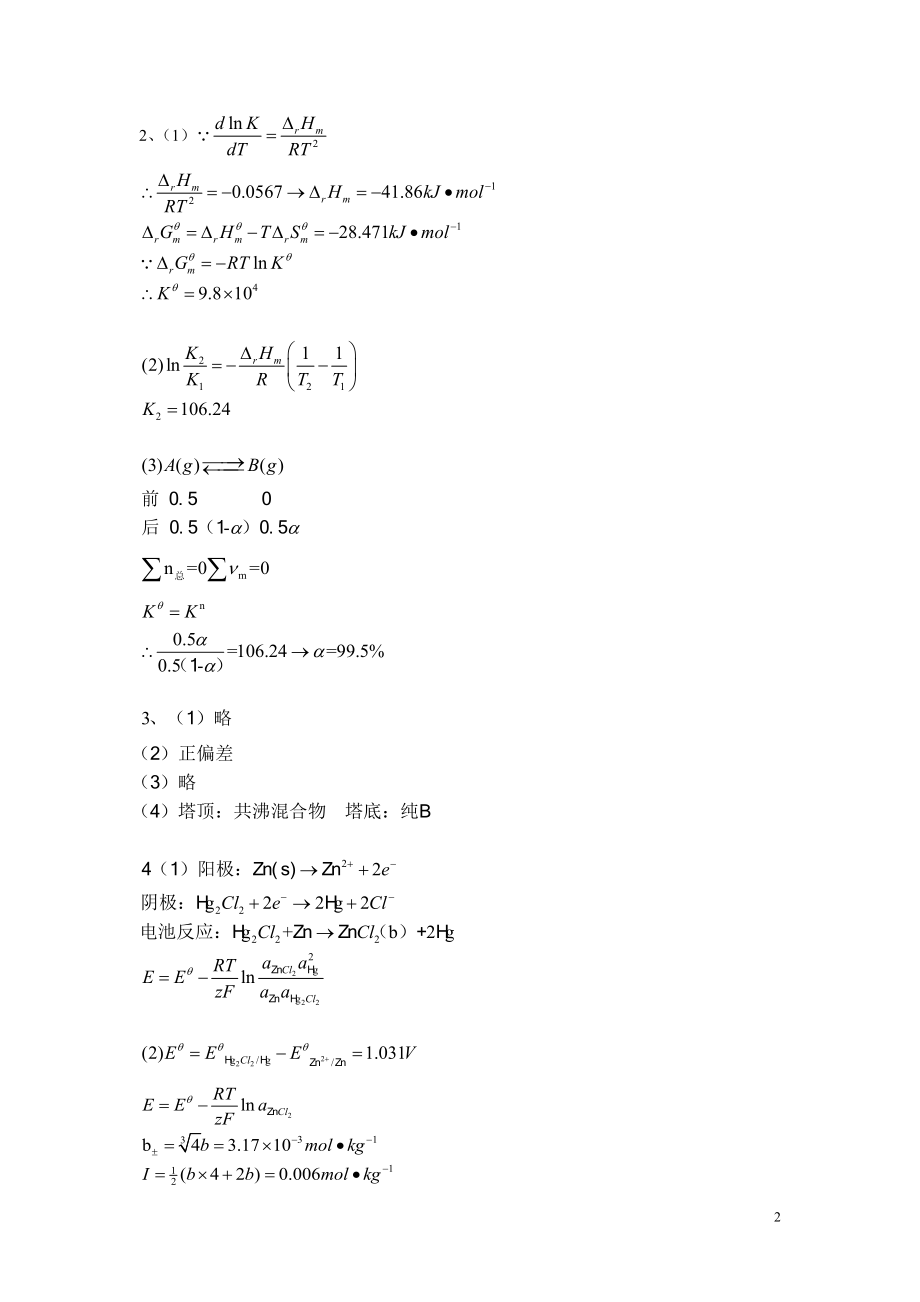 bbs.kaoyan.com-2010.doc_第2页