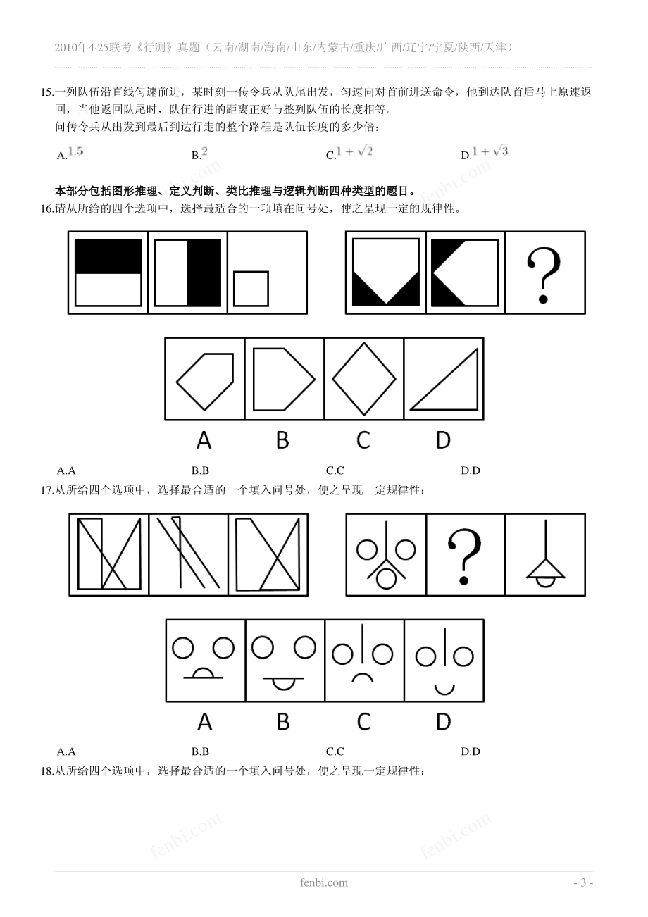 2010年粉笔题库行测真题合集320页.pdf_第2页