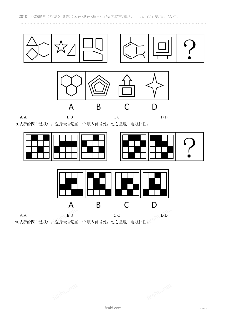 2010年粉笔题库行测真题合集320页.pdf_第3页