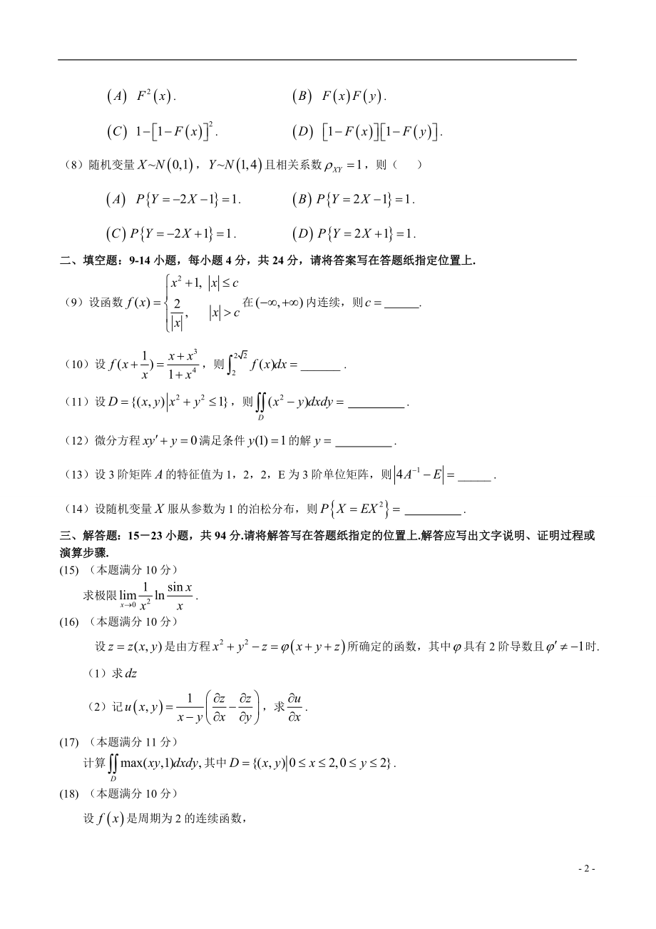 2008考研数学三真题及答案解析.doc_第2页