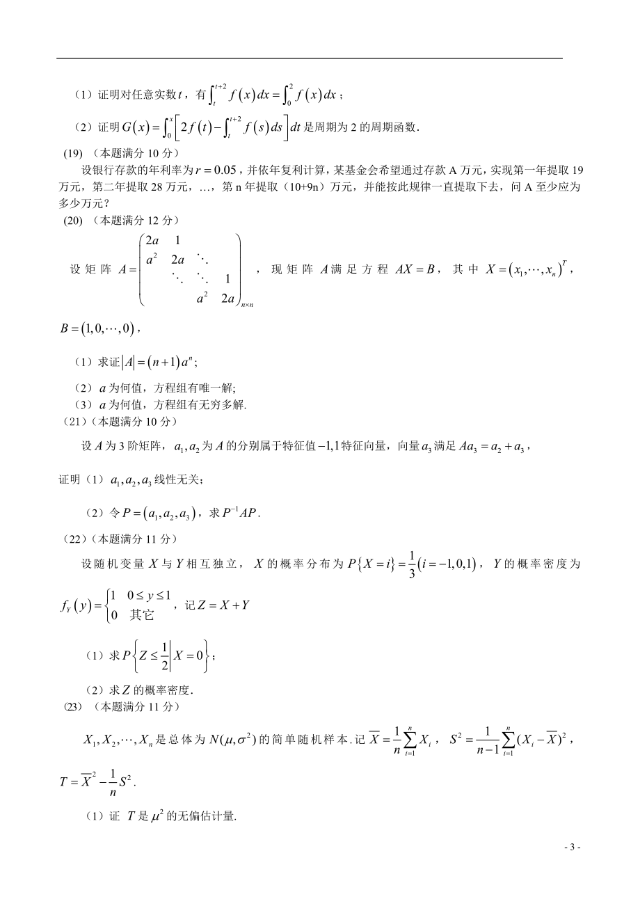 2008考研数学三真题及答案解析.doc_第3页