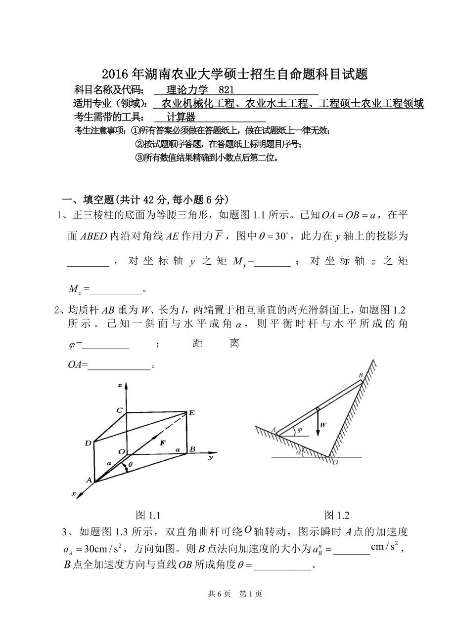 821理论力学.doc_第1页