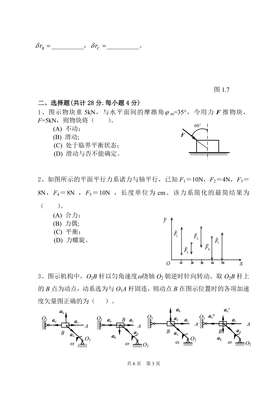 821理论力学.doc_第3页