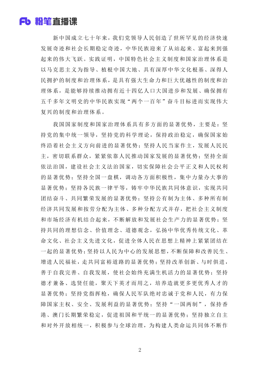 2020.03.6+十九届四中全会解读.pdf_第2页