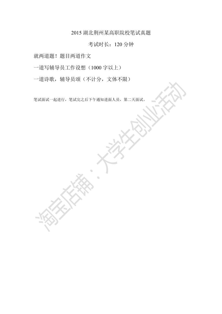 2015湖北荆州某高职院校笔试真题.pdf_第1页