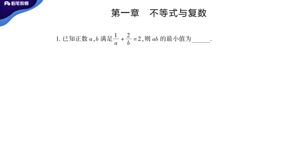 高中数与代数----学霸作业%281%29.pdf_第2页