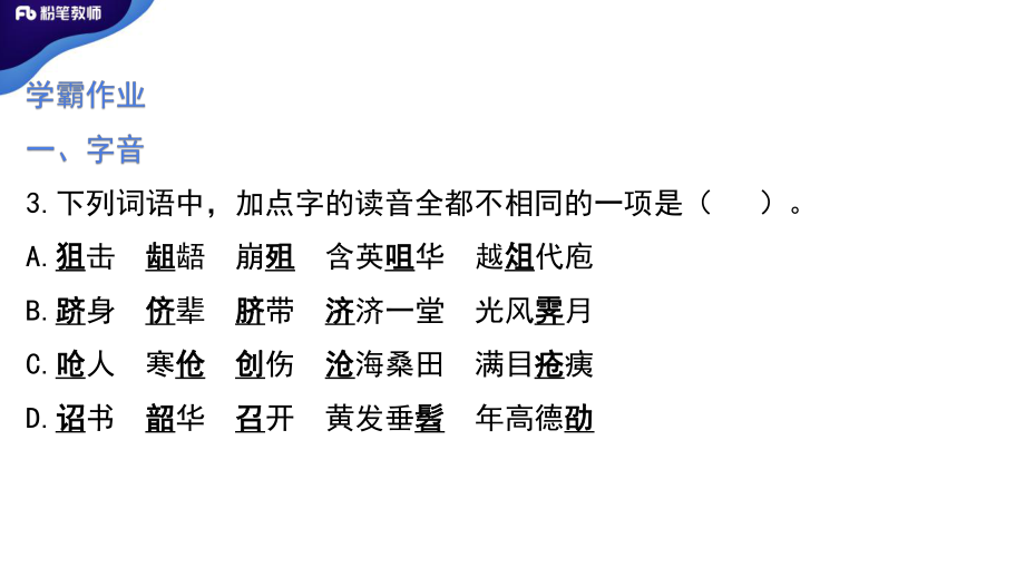 现代汉语++++学霸作业(1).pdf_第2页