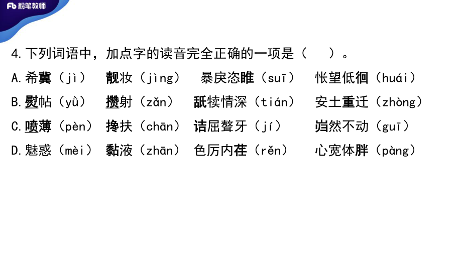 现代汉语++++学霸作业(1).pdf_第3页