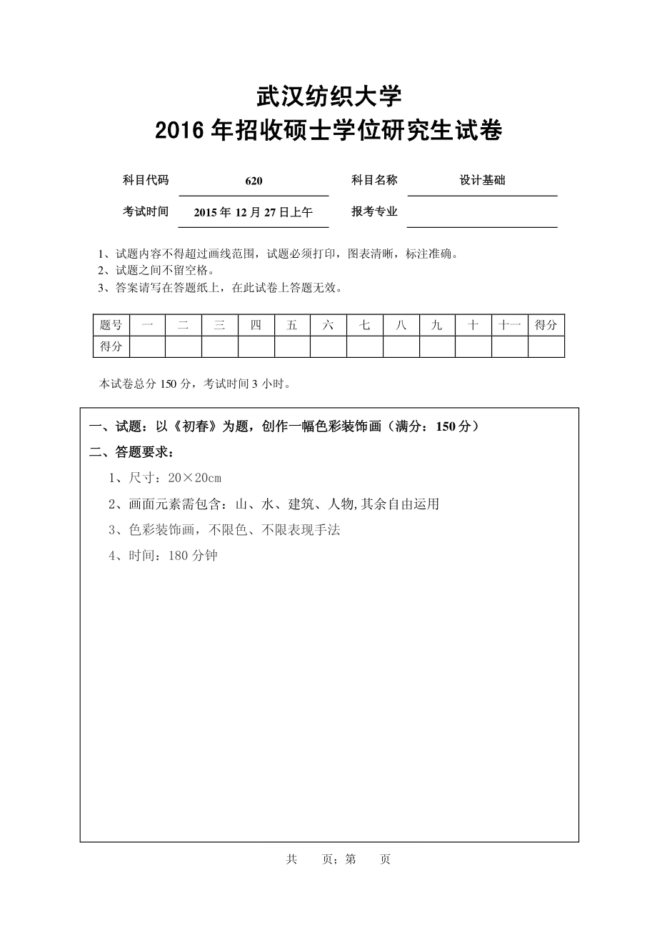 武汉纺织大学2016年620设计基础.pdf_第1页