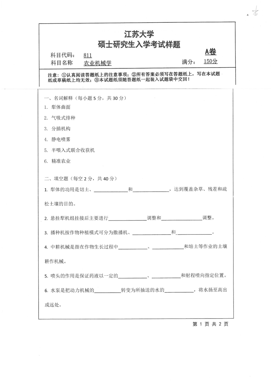 811+农业机械学.pdf_第1页