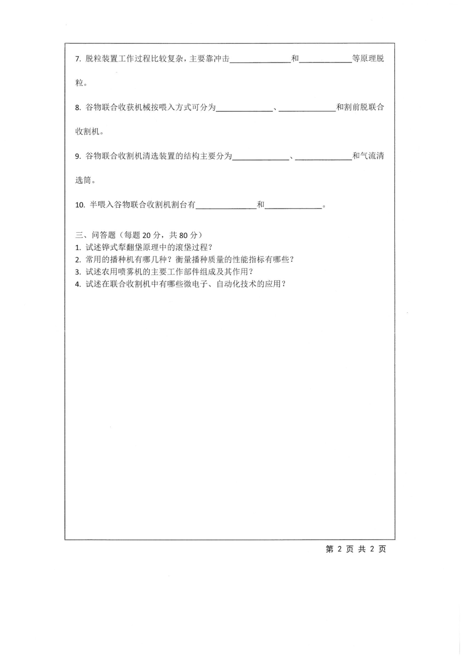 811+农业机械学.pdf_第2页