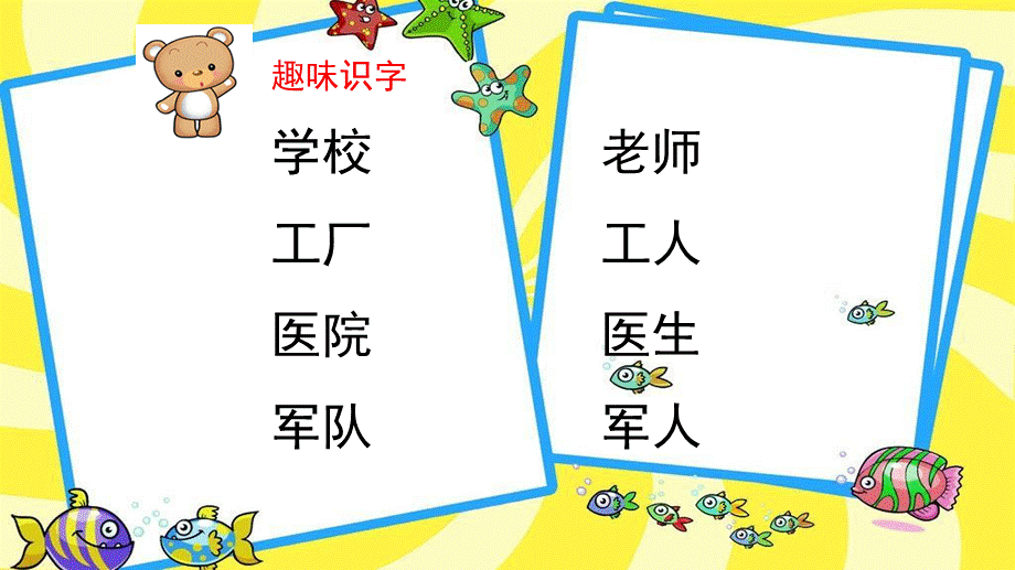 语文园地2.ppt_第2页