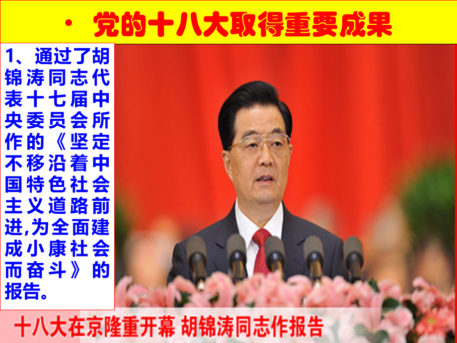 全面准确学习领会党的十八大精神.ppt_第2页