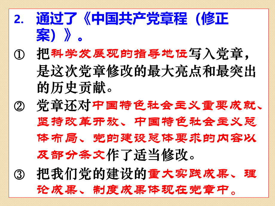 全面准确学习领会党的十八大精神.ppt_第3页