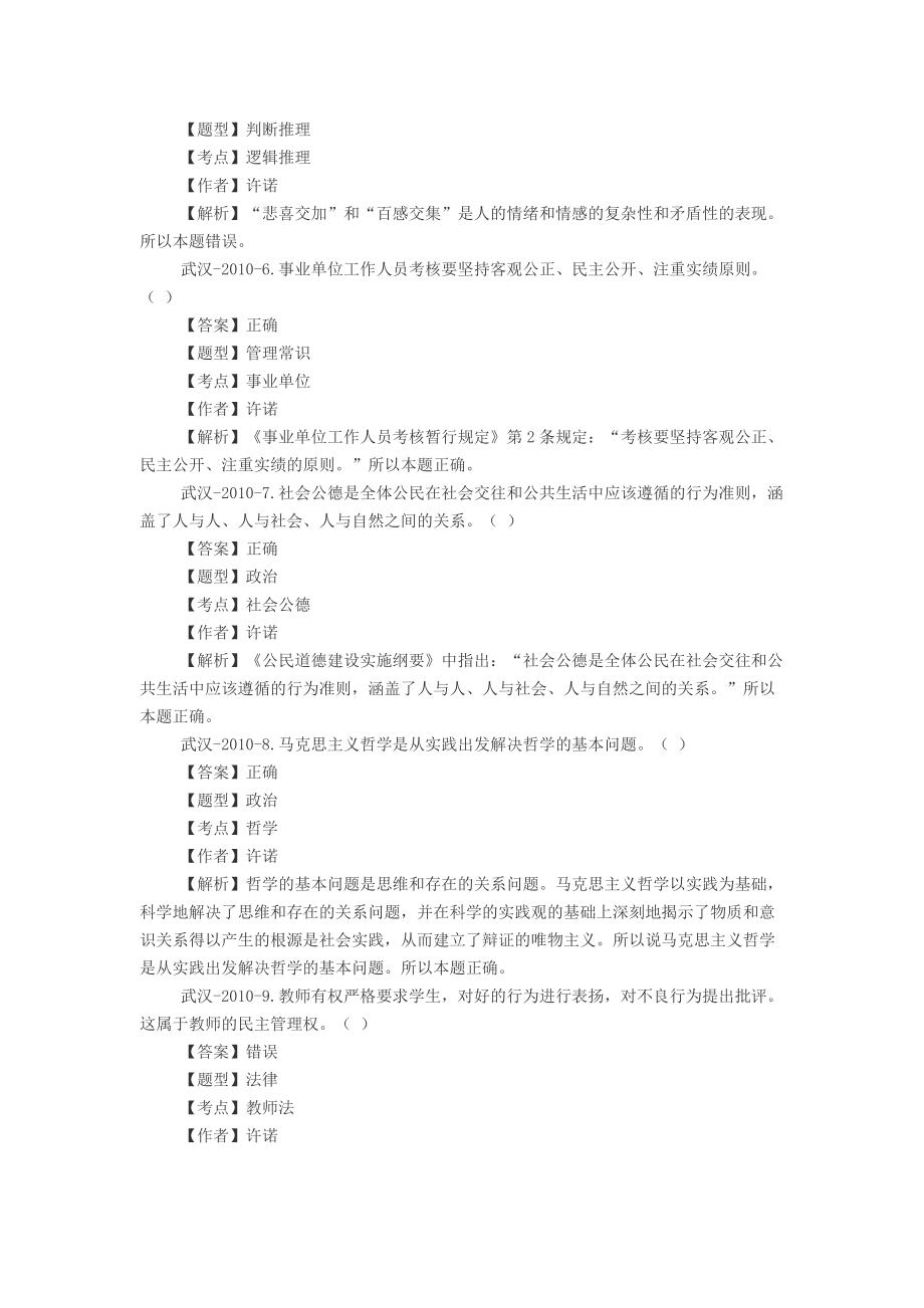 2010湖北武汉事业单位考试公共基础知识试题解析.doc_第2页