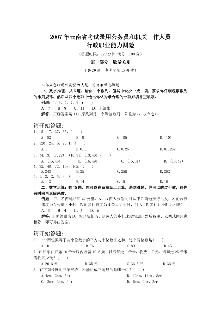 2007年云南省行政能力测试真题【完整+答案+解析】.doc_第1页