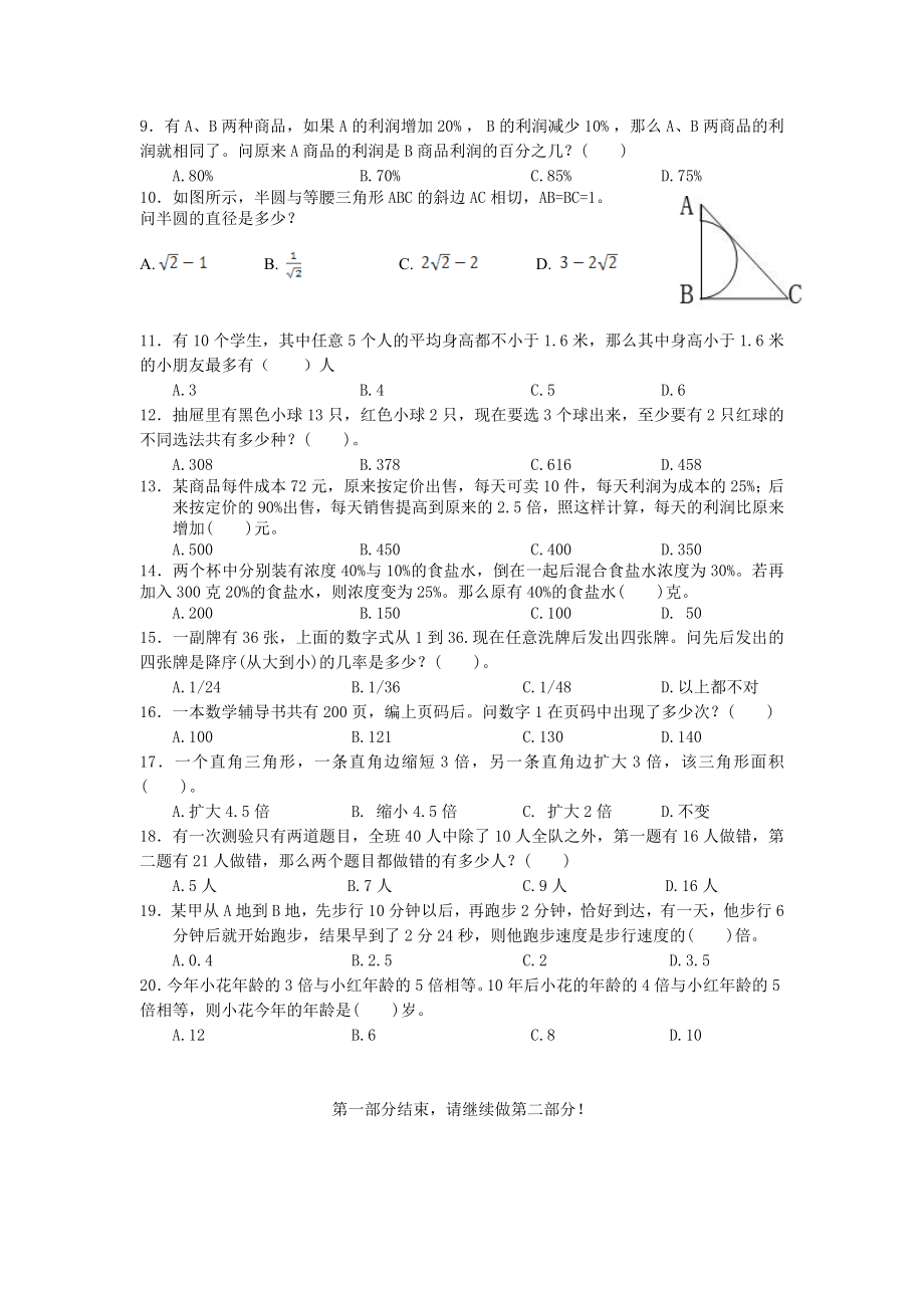 2007年云南省行政能力测试真题【完整+答案+解析】.doc_第2页