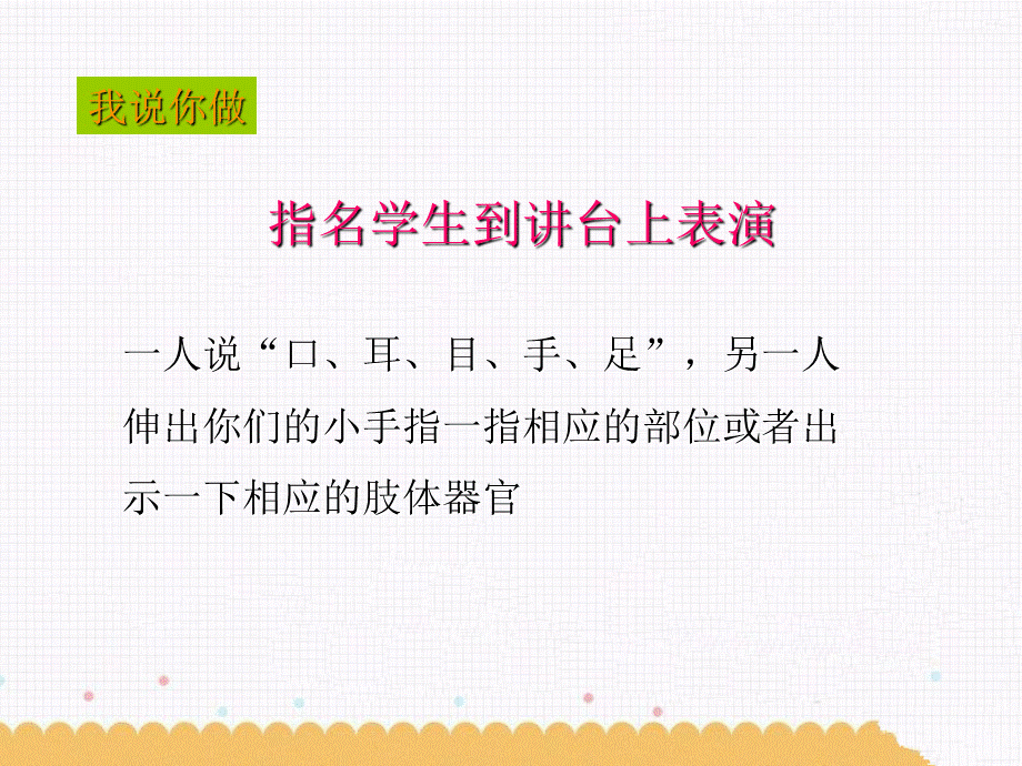 （课堂教学课件3）口耳目.ppt_第3页