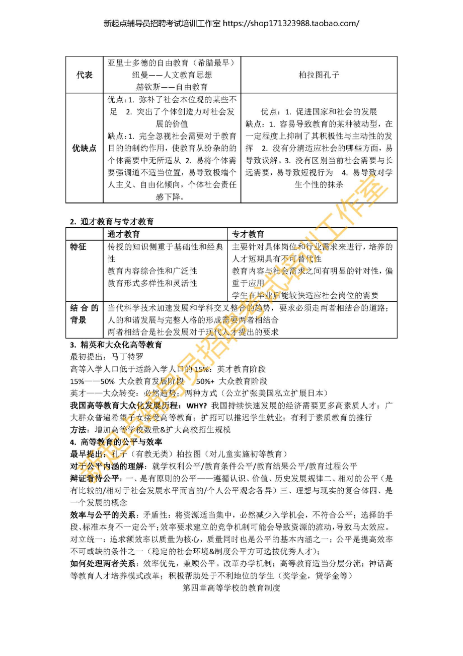 高等教育学复习要点翰轩.pdf_第3页