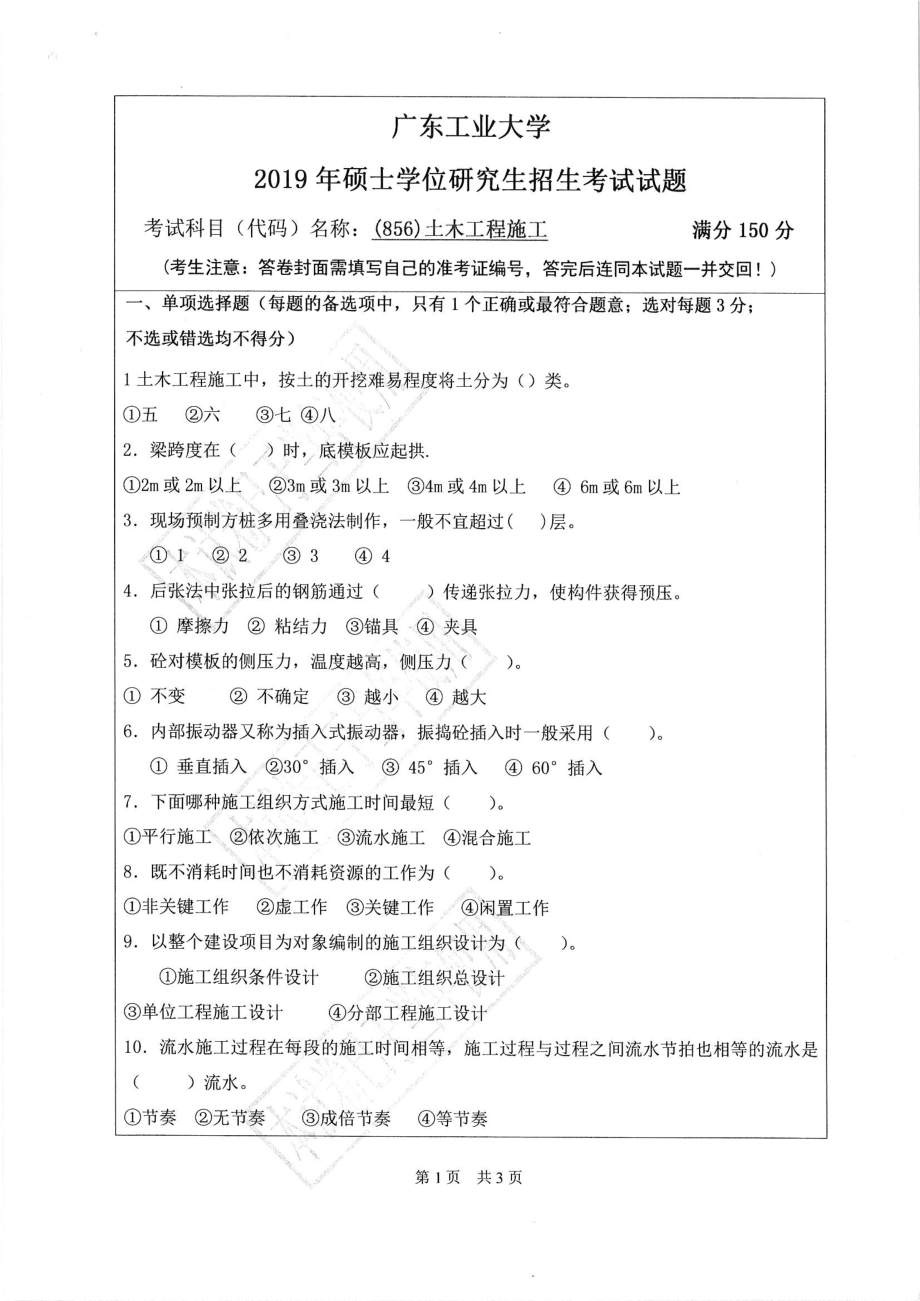 土木工程施工.pdf_第1页