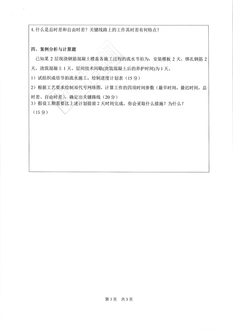 土木工程施工.pdf_第3页