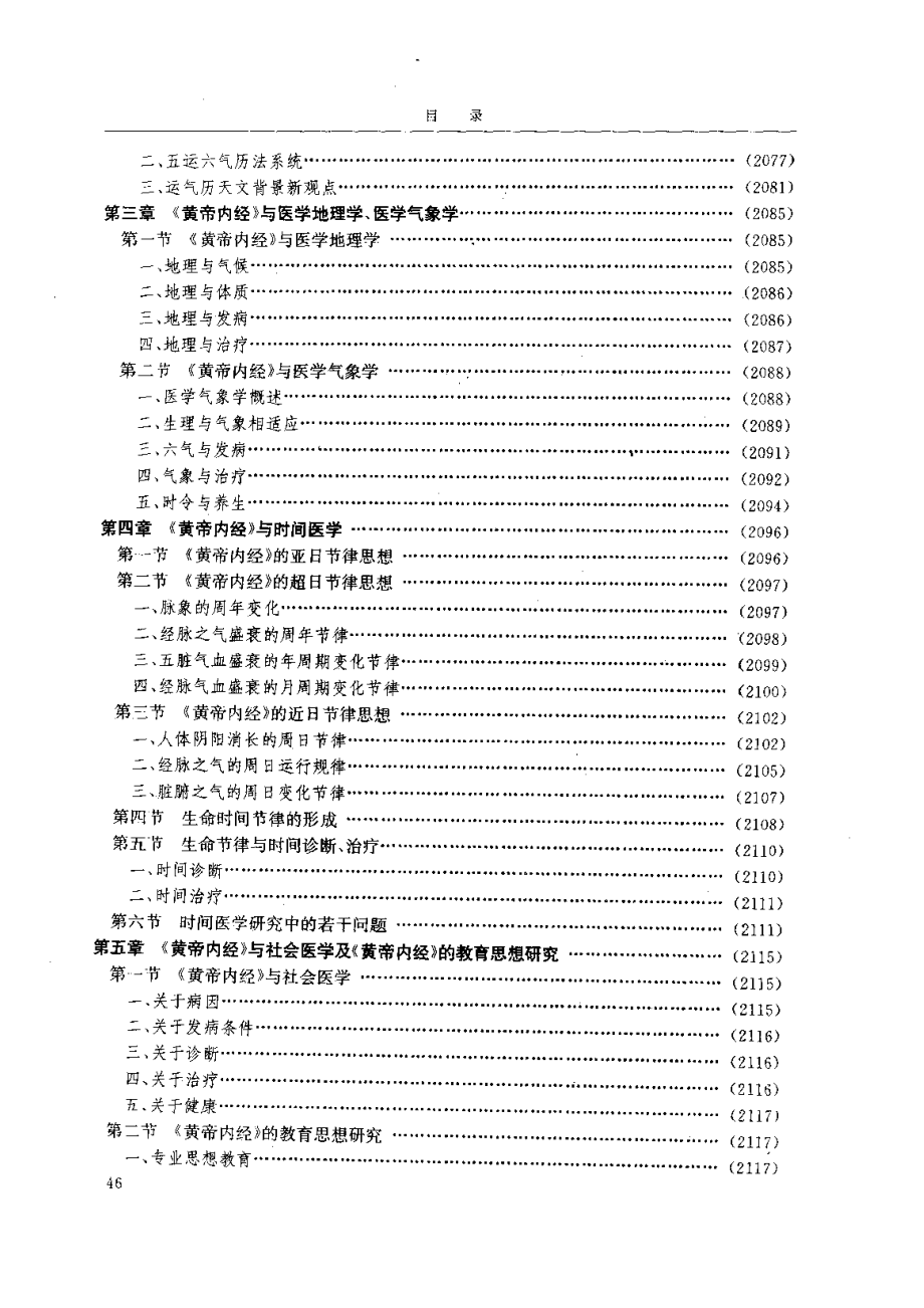 黄帝内经研究大成-5-多学科研究与实验研究.pdf_第2页