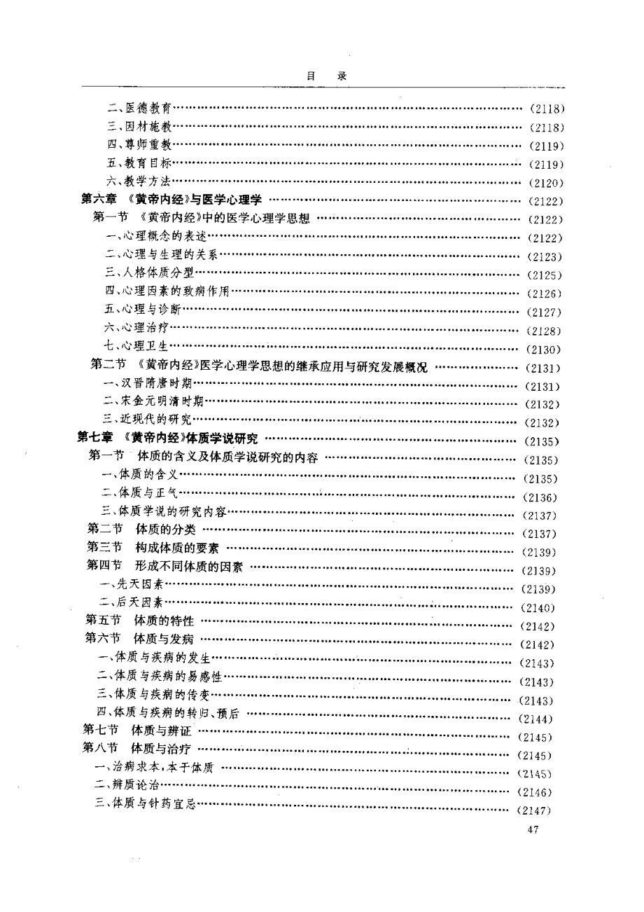 黄帝内经研究大成-5-多学科研究与实验研究.pdf_第3页