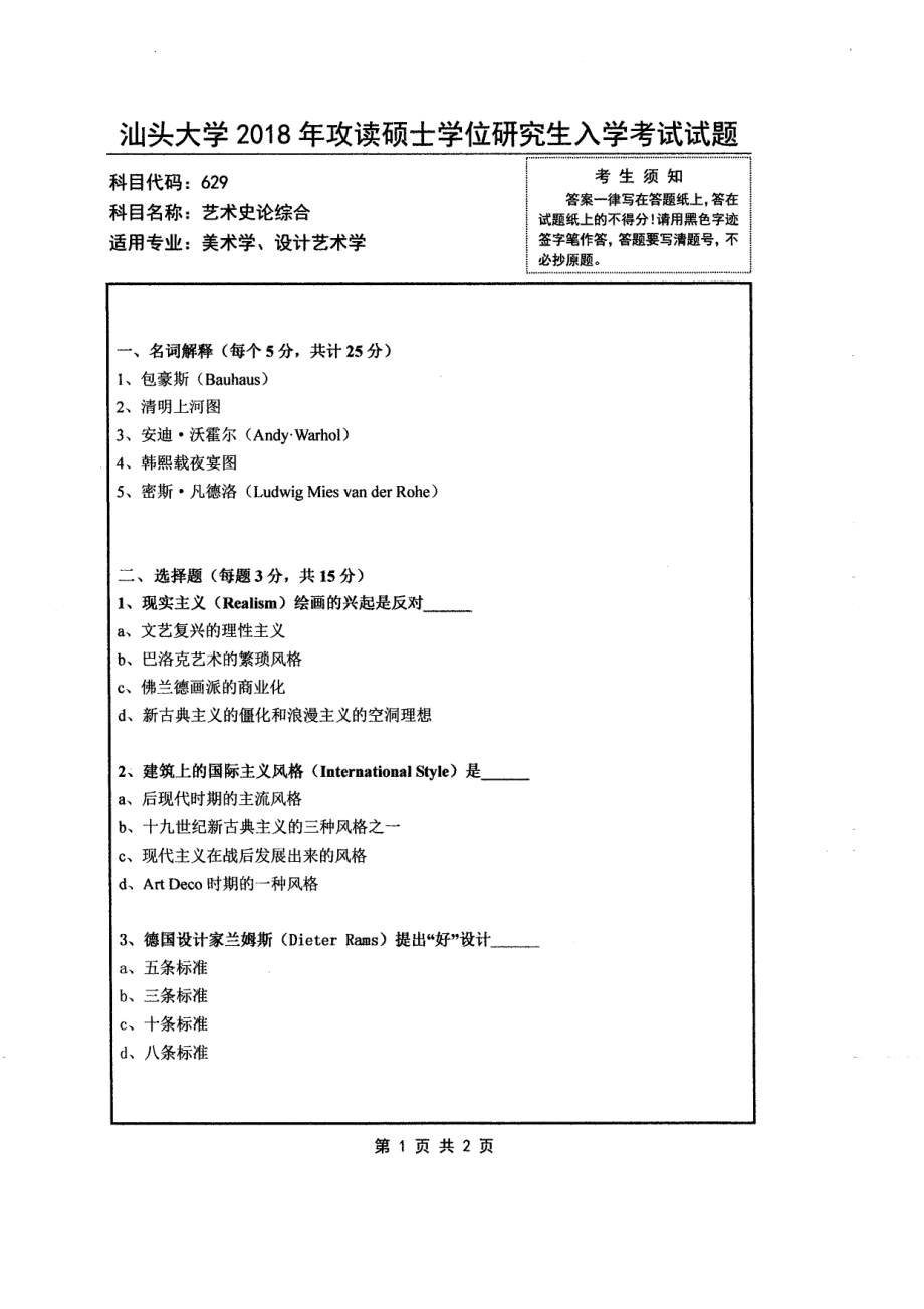 629 艺术史论综合.pdf_第1页