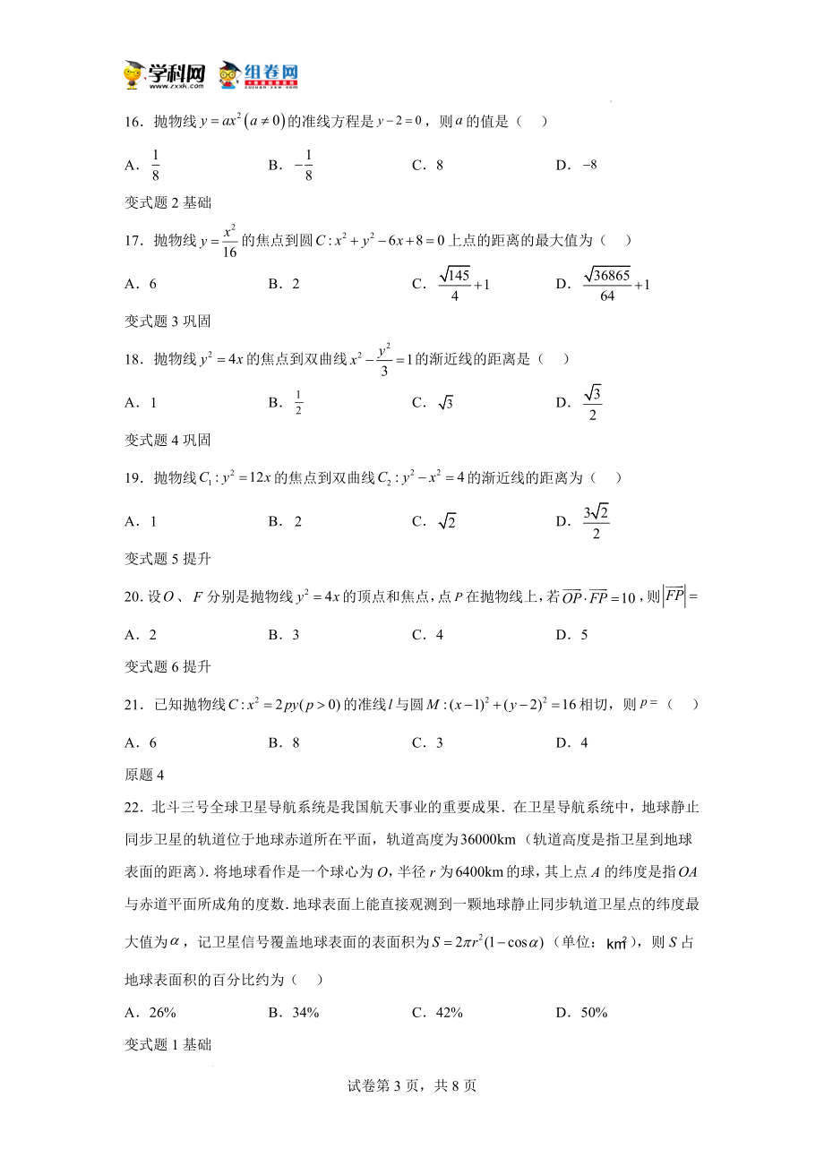 2021年全国新高考II卷数学试题变式题1-6题-（学生版）.docx_第3页