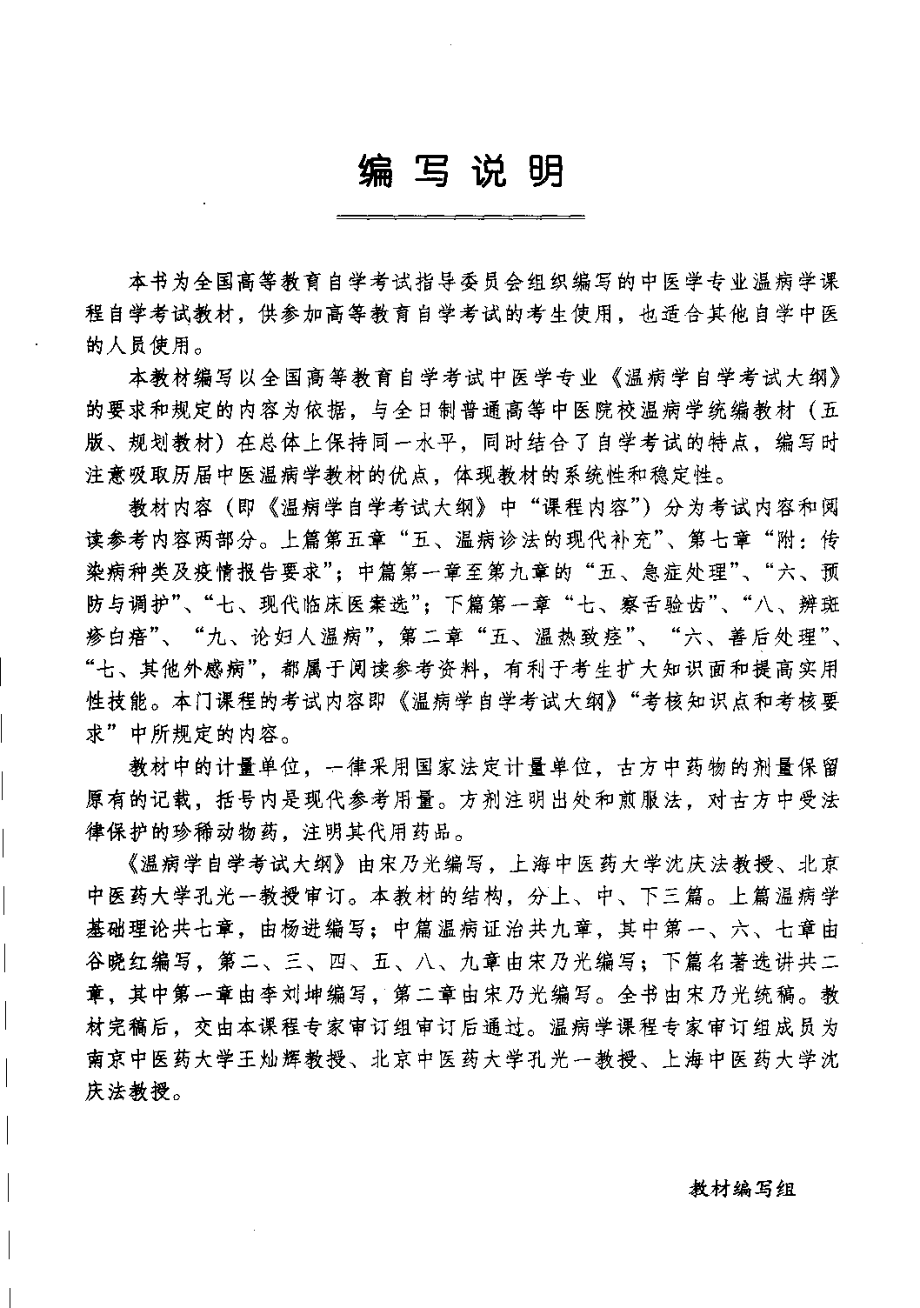 温病学（宋乃光）.pdf_第2页