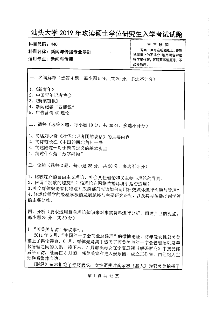 440新闻与传播专业基础.pdf_第1页