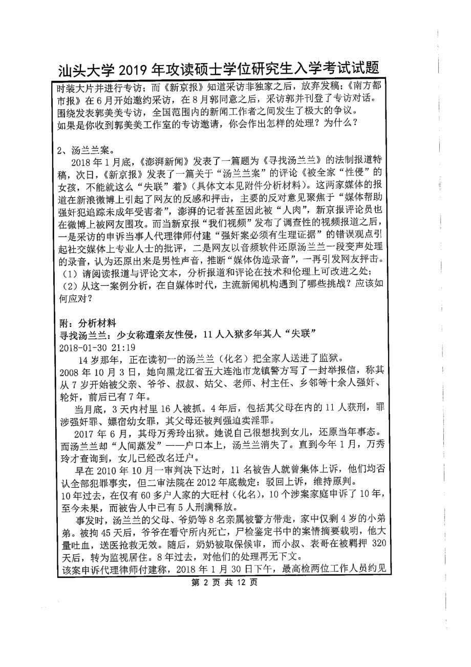 440新闻与传播专业基础.pdf_第2页