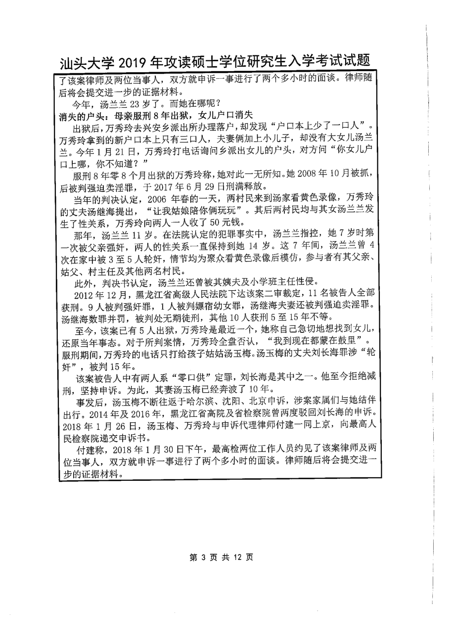 440新闻与传播专业基础.pdf_第3页