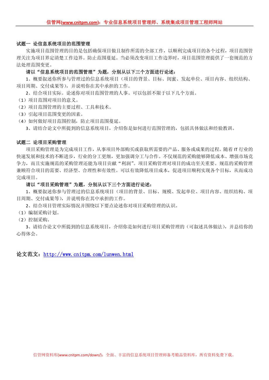 2017年上半年信息系统项目管理师真题（下午论文）.pdf_第2页