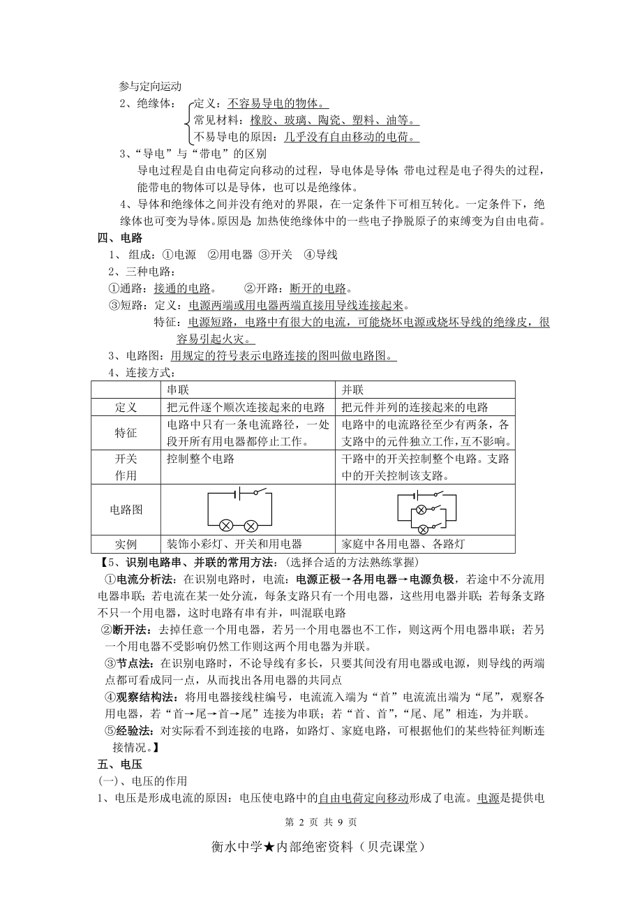 九年级上册物理基础知识点总结(修改).doc_第2页