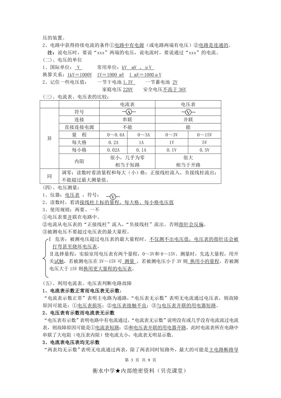 九年级上册物理基础知识点总结(修改).doc_第3页