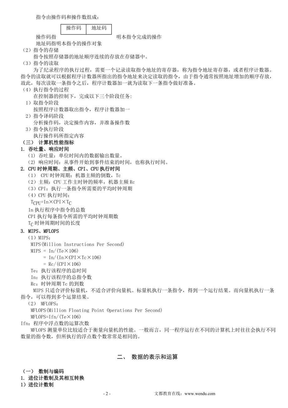 2013考研计算机强化班计算机组成原理讲义-.doc_第2页