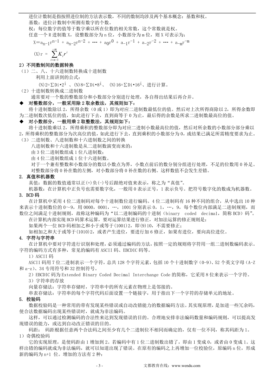 2013考研计算机强化班计算机组成原理讲义-.doc_第3页