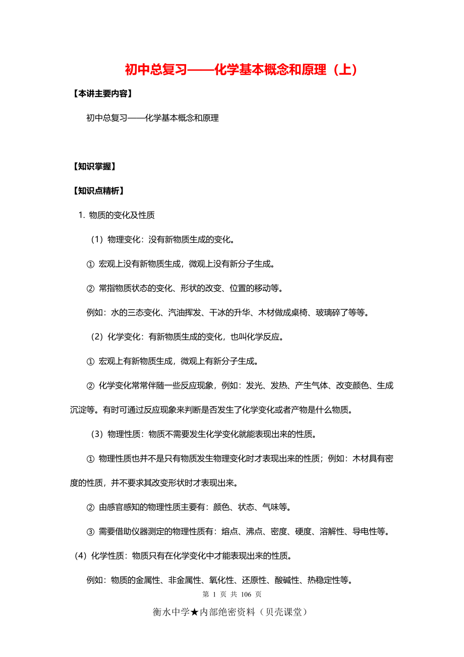 初中总复习——化学基本概念和原理.doc_第1页