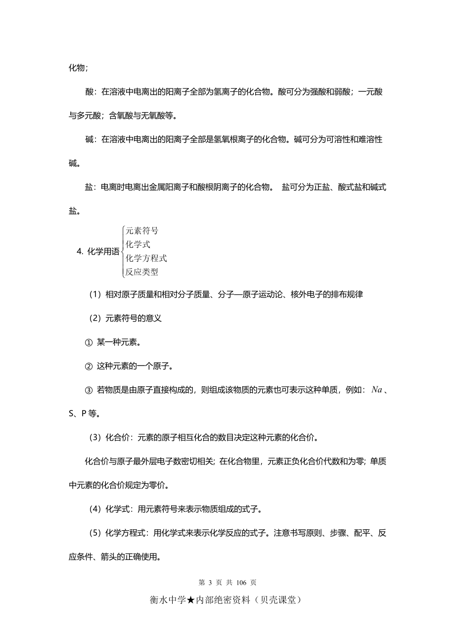 初中总复习——化学基本概念和原理.doc_第3页