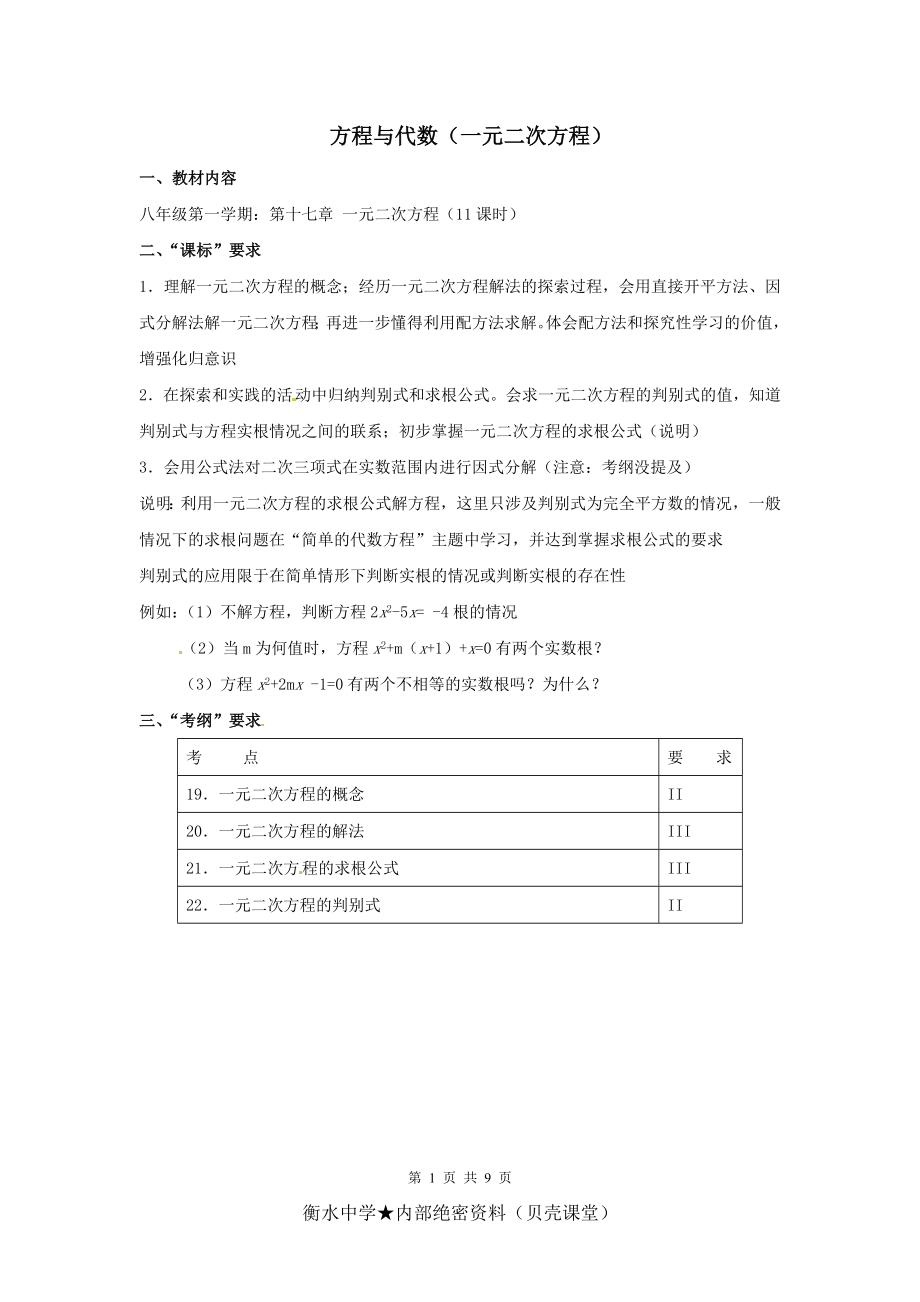 2012中考数学一轮专题复习测试题3——一元二次方程.doc_第1页